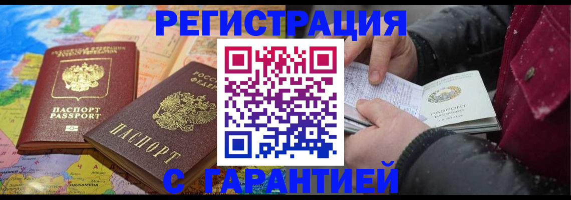 прописка штамп в Крыму