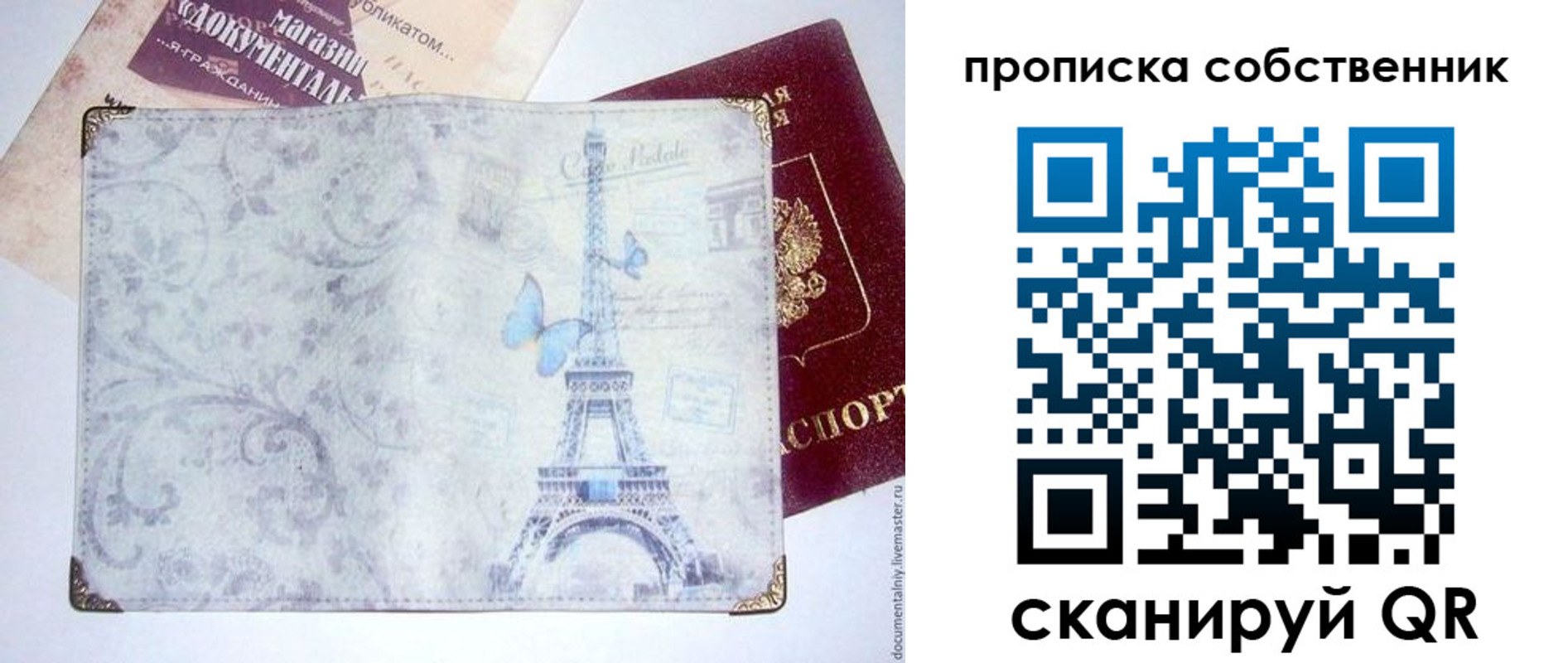 временная прописка в Крыму