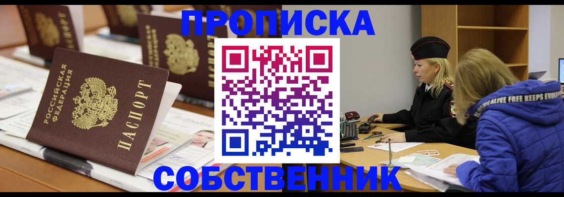 временная регистрация адрес в Крыму