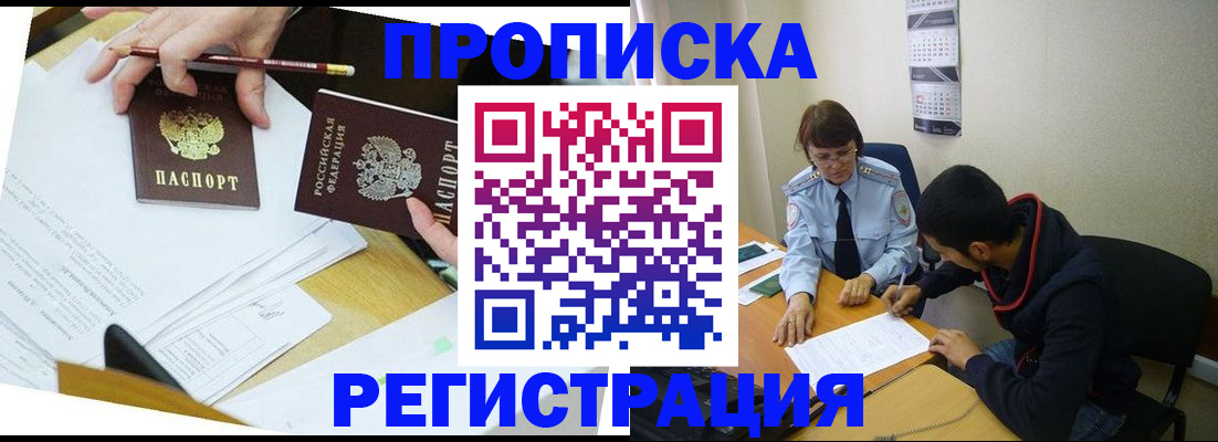 временная регистрация законно в Крыму