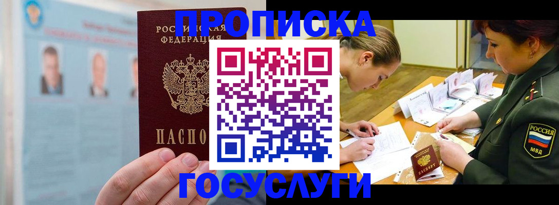 временная регистрация в Крыму