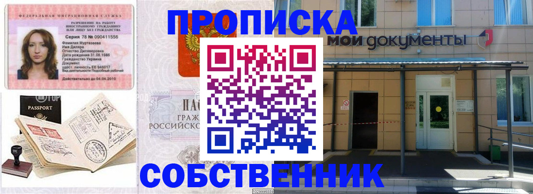 временная регистрация для школы в Крыму