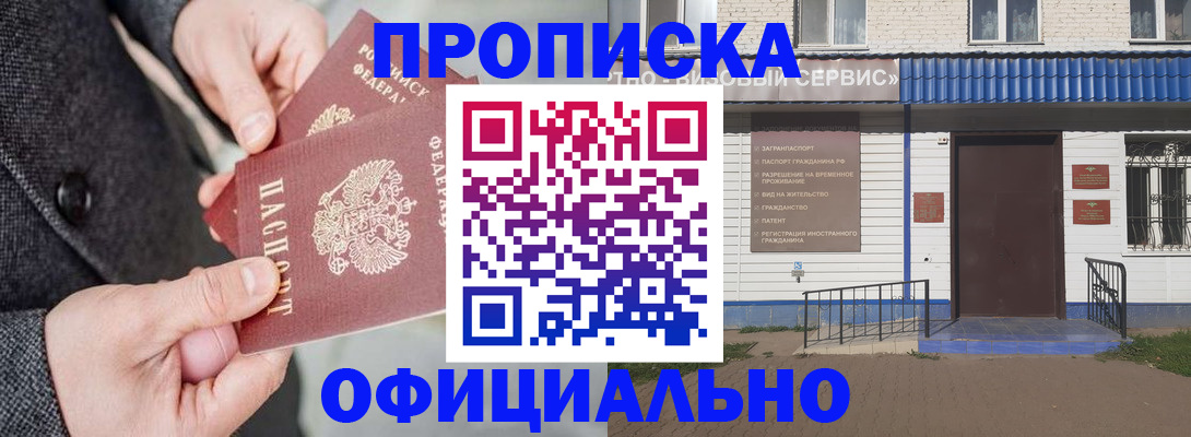прописка в квартире в Крыму